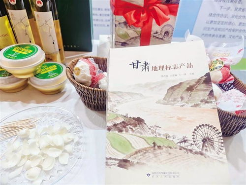 《甘肅地理標(biāo)志產(chǎn)品》新書(shū)首發(fā) 獨(dú)特風(fēng)物的紙上博物館