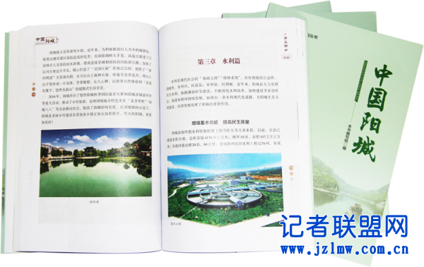 大美縣域系列叢書(shū)之《中國(guó)陽(yáng)城》出版發(fā)行